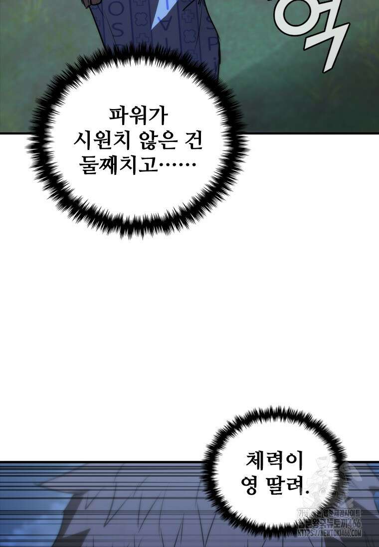 샤크 와이번 83화 22