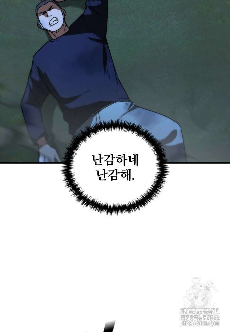 샤크 와이번 83화 26