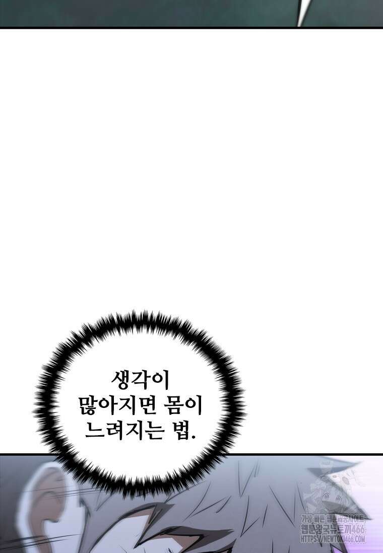 샤크 와이번 83화 32