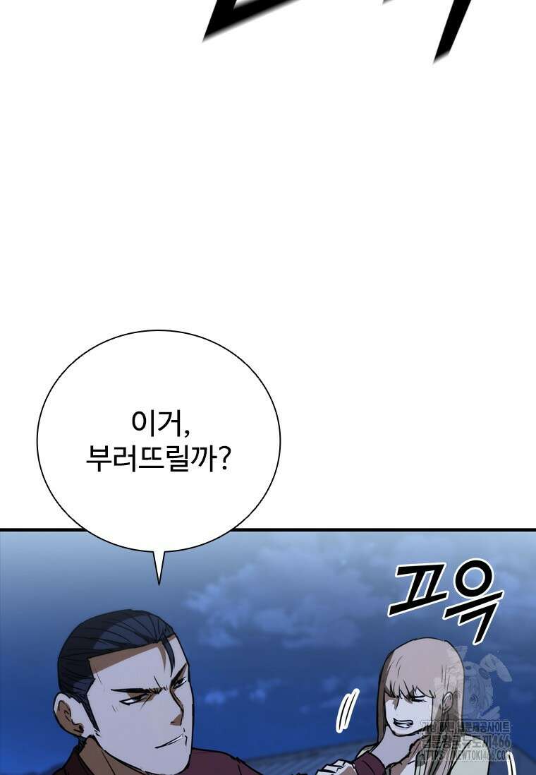 샤크 와이번 83화 40