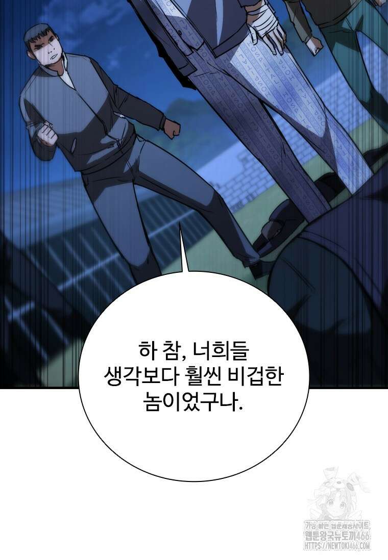 샤크 와이번 83화 46