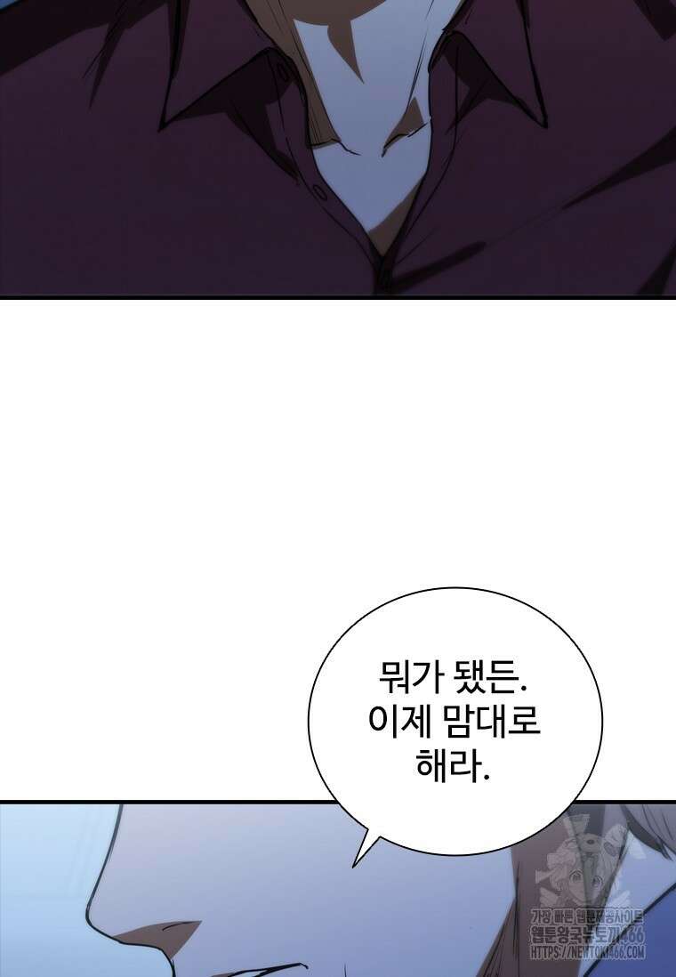 샤크 와이번 83화 48