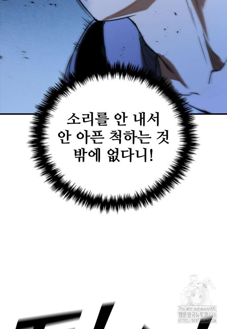 샤크 와이번 83화 64