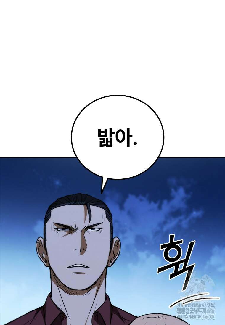 샤크 와이번 83화 75
