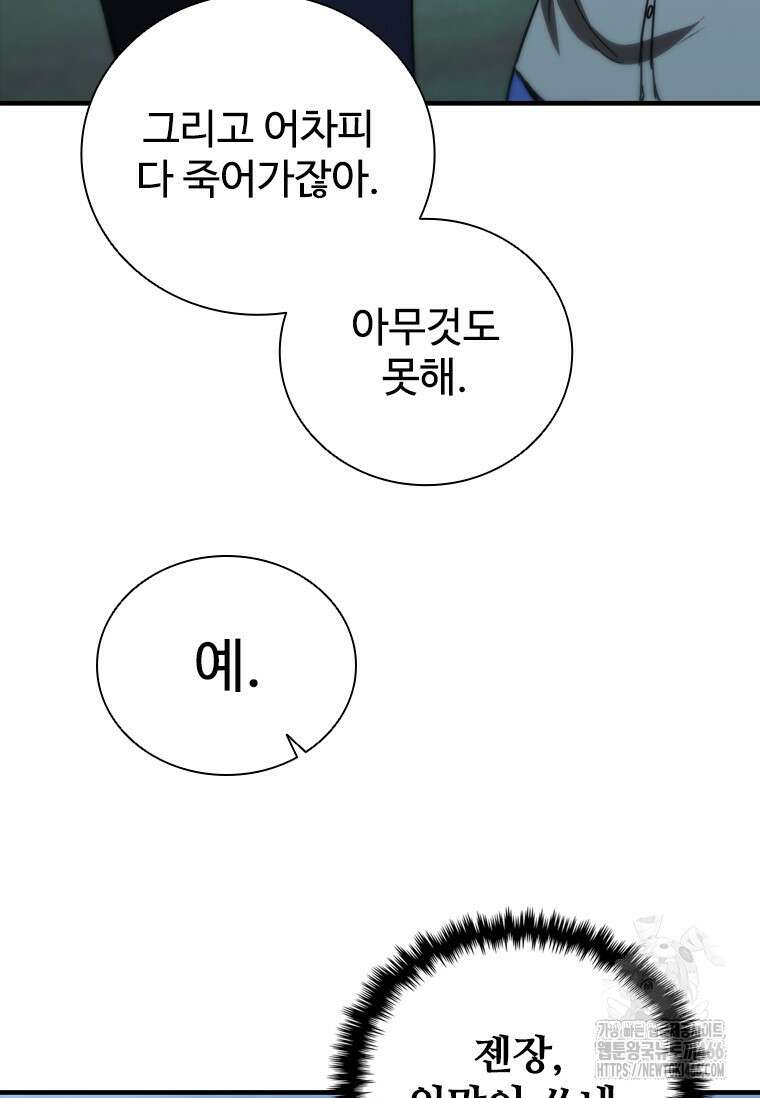 샤크 와이번 83화 84