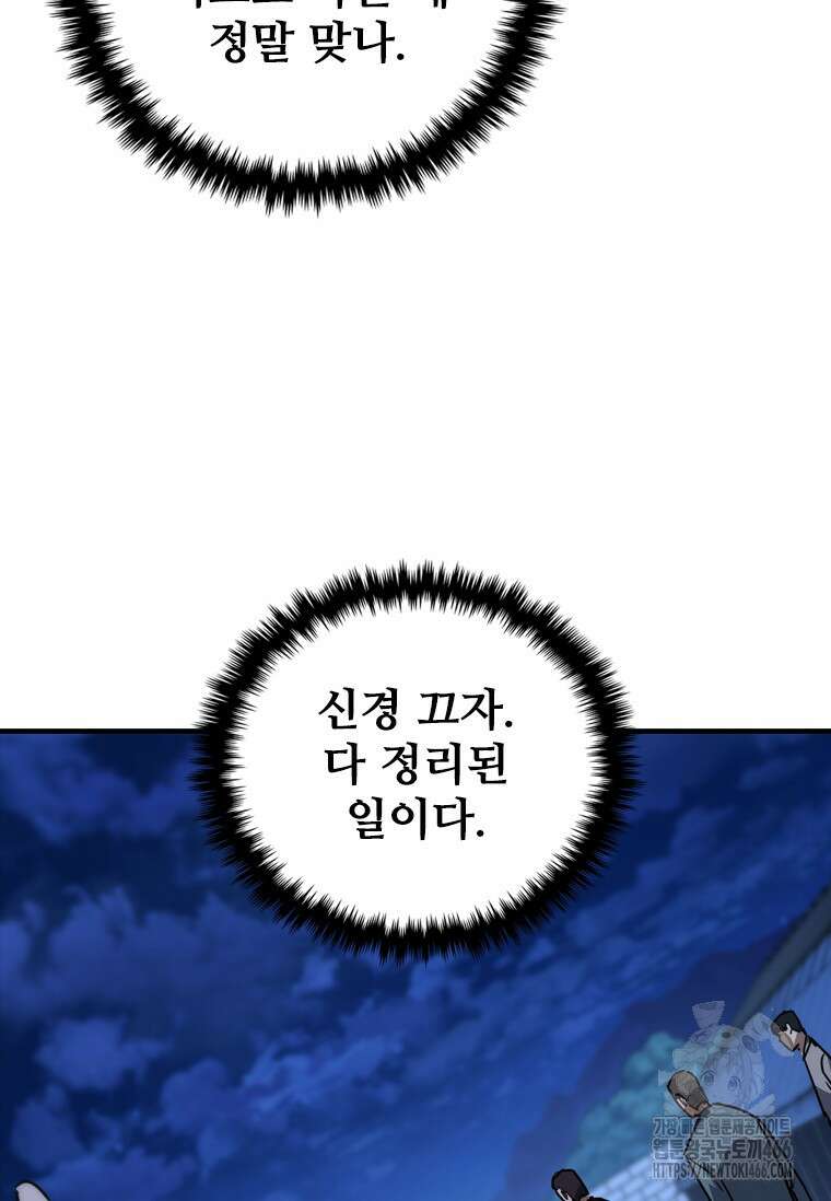 샤크 와이번 83화 86