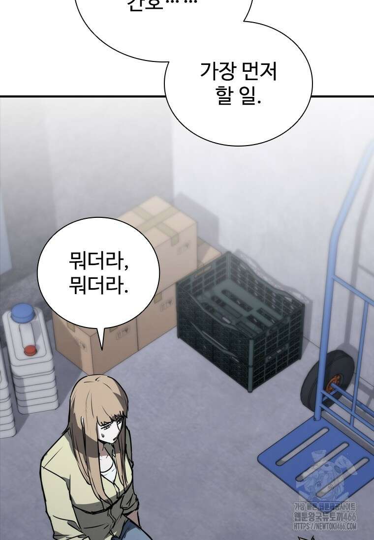 샤크 와이번 83화 92
