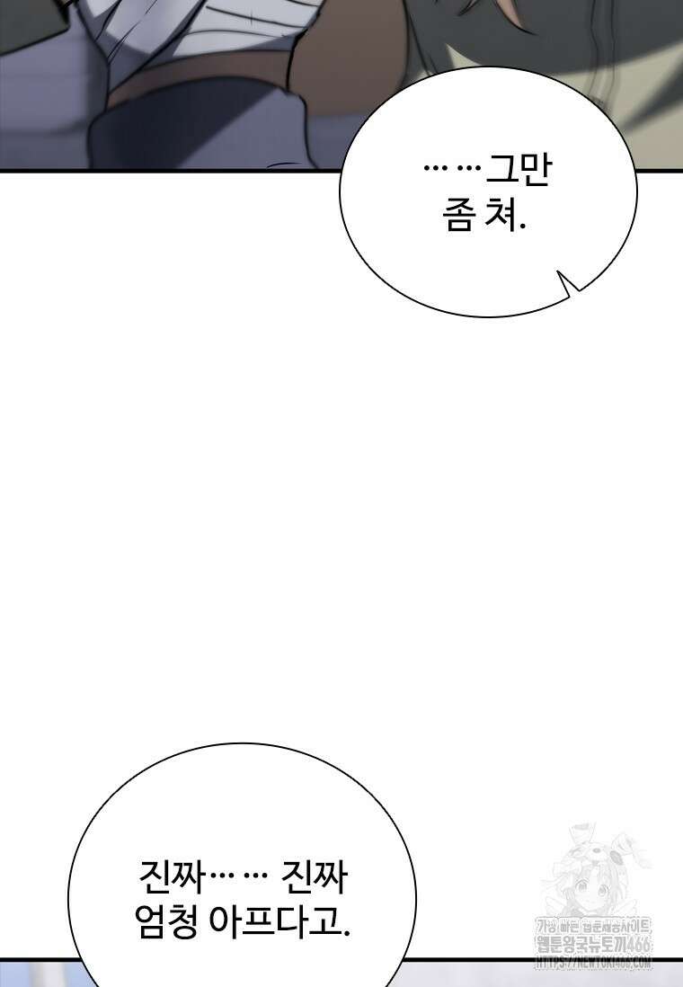 샤크 와이번 83화 97