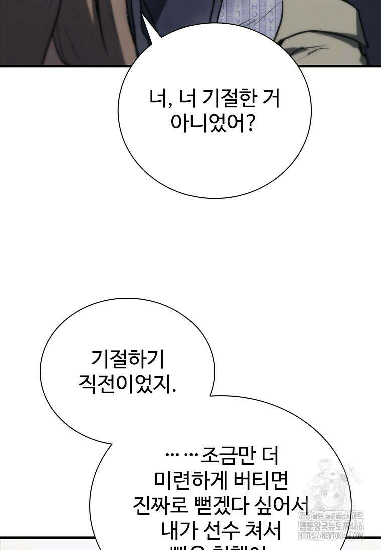 샤크 와이번 83화 99