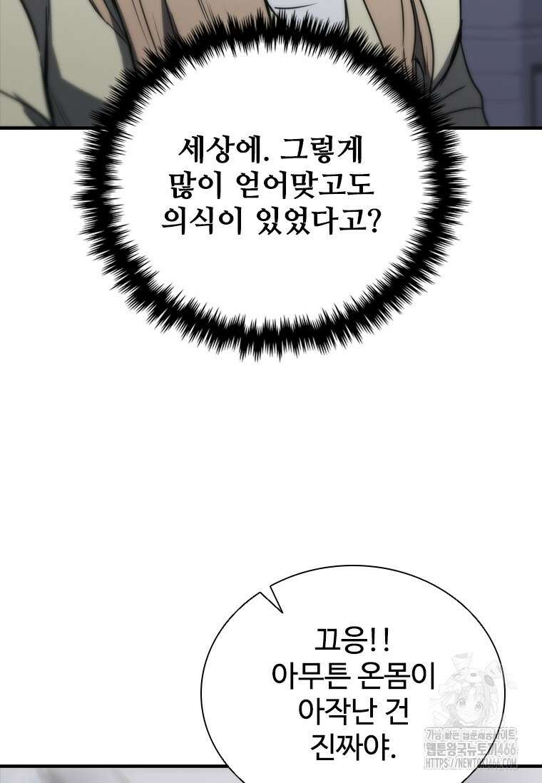 샤크 와이번 83화 101