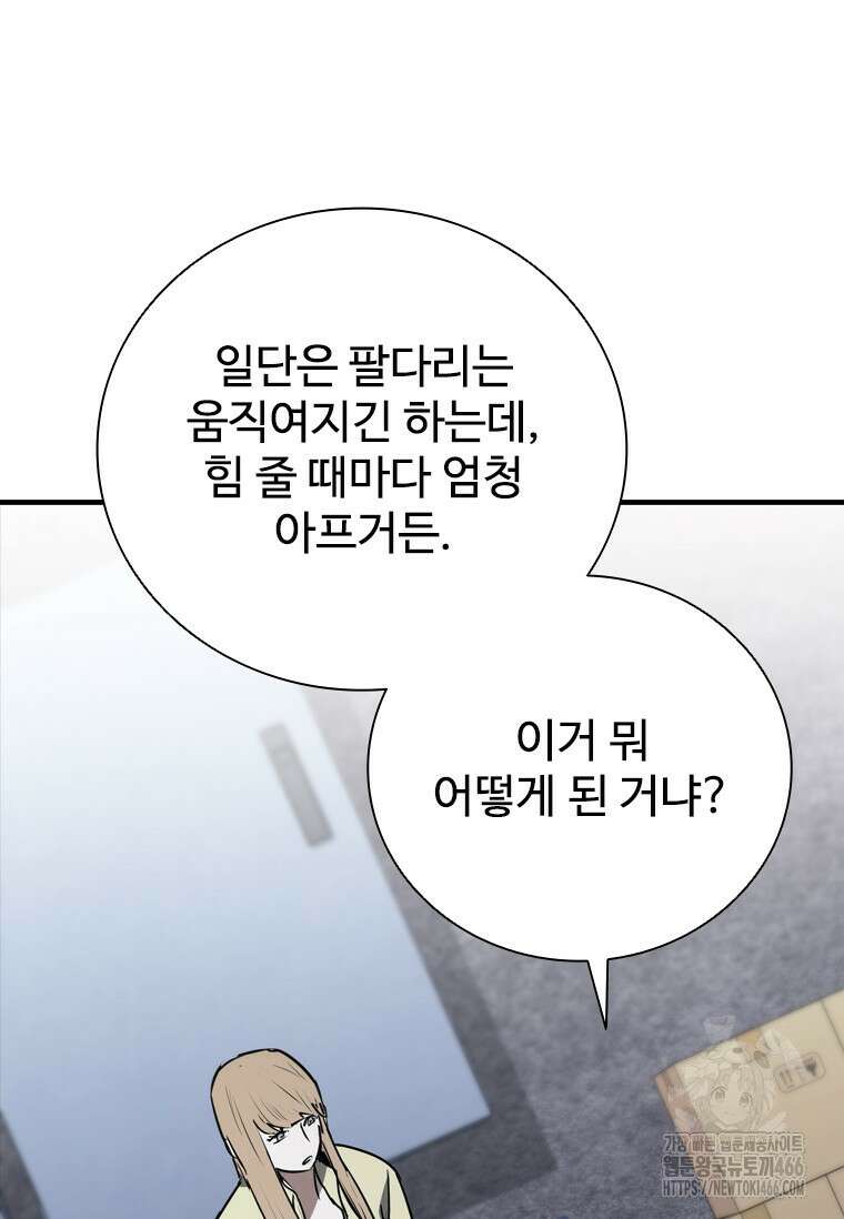 샤크 와이번 83화 103