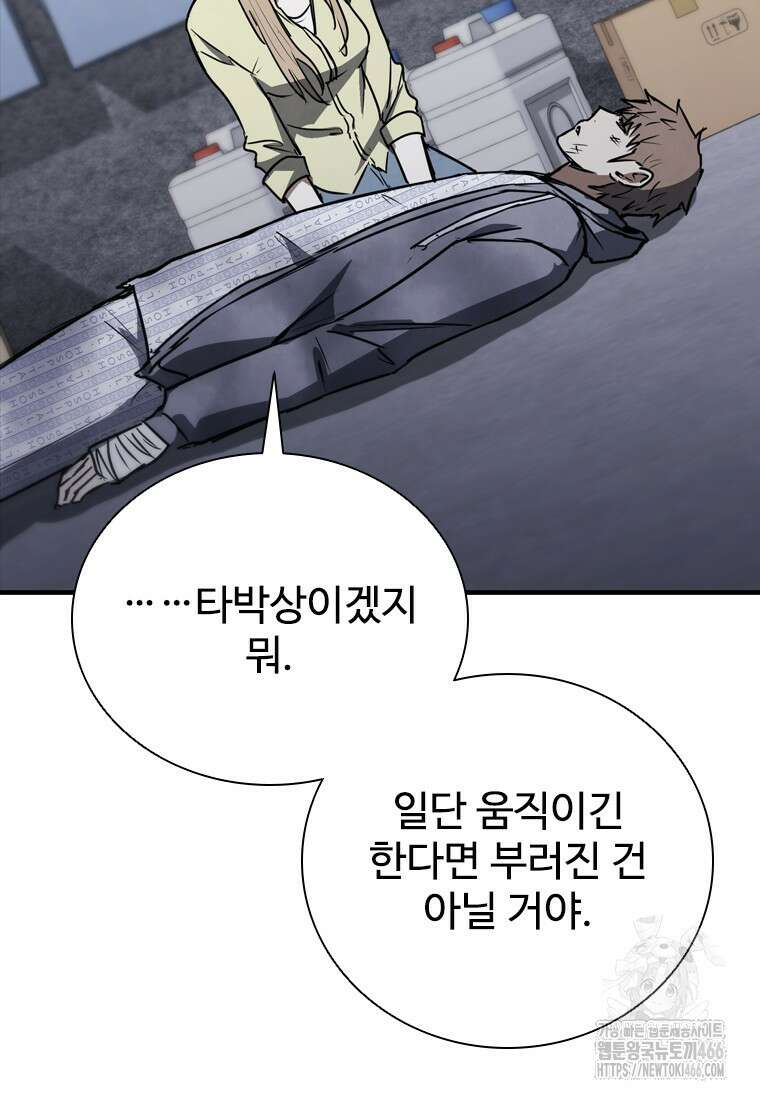 샤크 와이번 83화 104