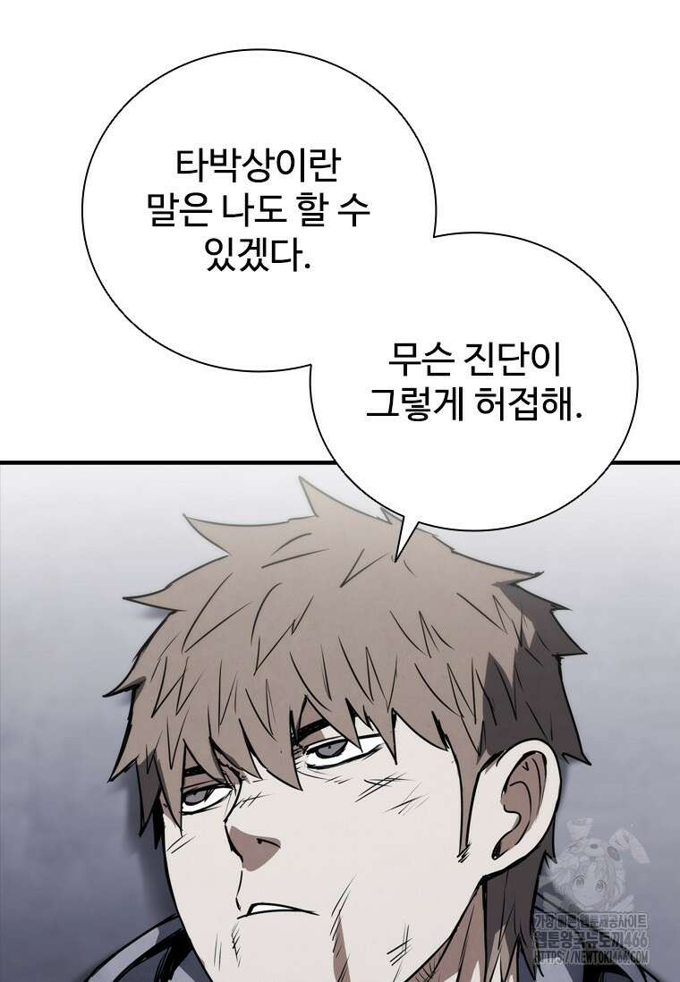 샤크 와이번 83화 105