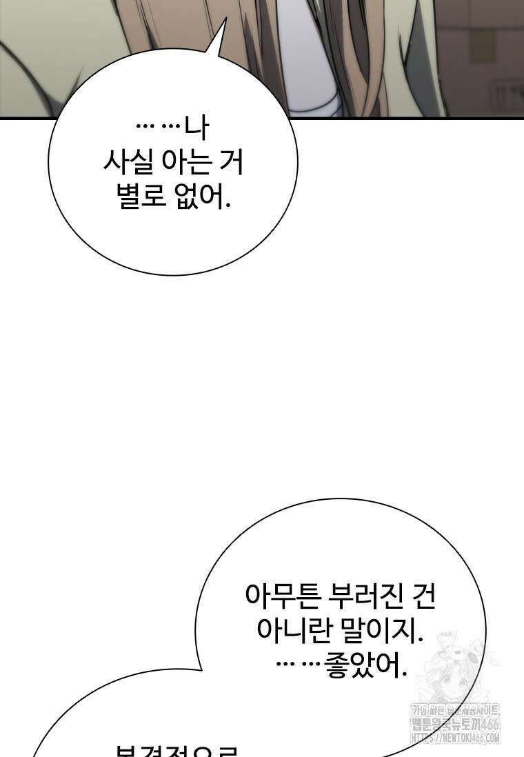 샤크 와이번 83화 108