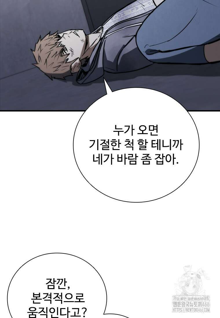 샤크 와이번 83화 110
