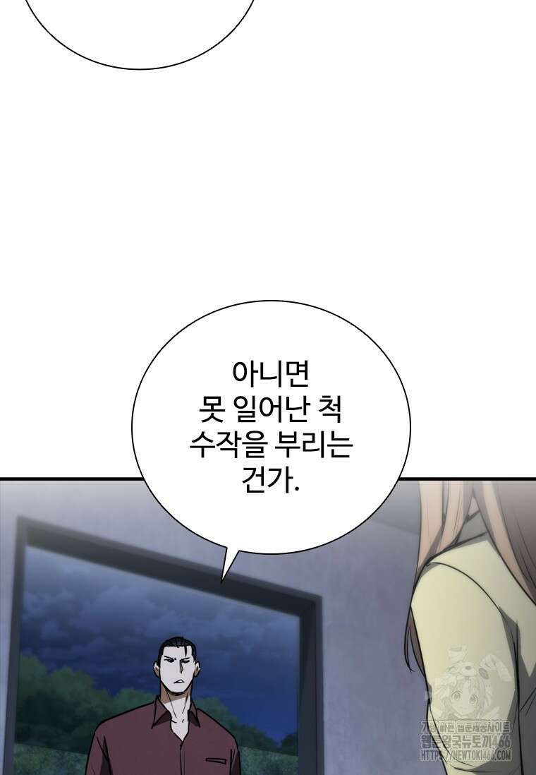 샤크 와이번 83화 116
