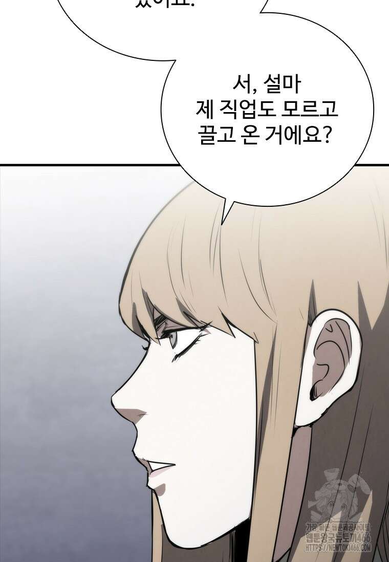 샤크 와이번 83화 122