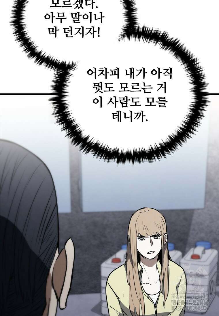 샤크 와이번 83화 128