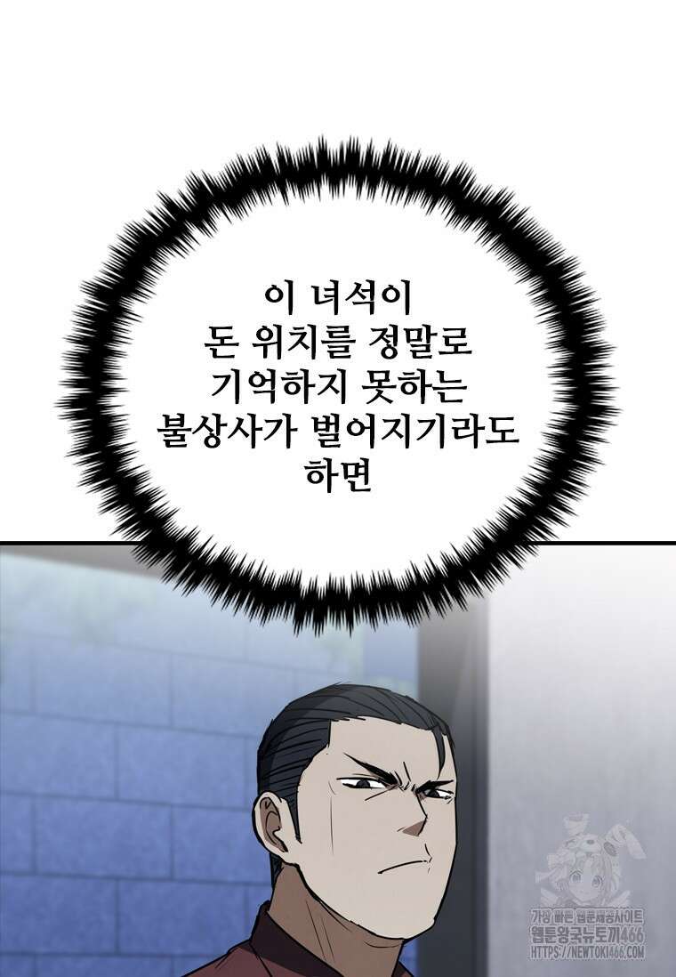 샤크 와이번 83화 132