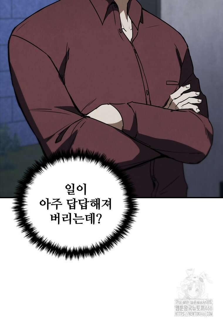샤크 와이번 83화 133