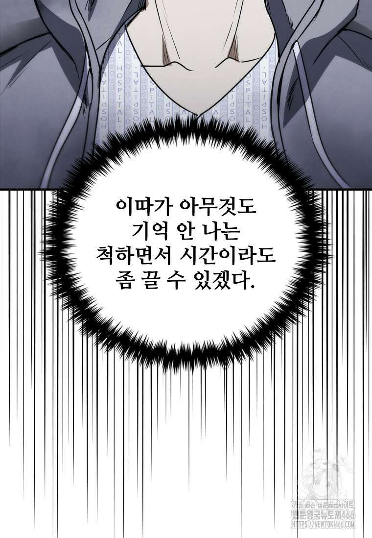 샤크 와이번 83화 137