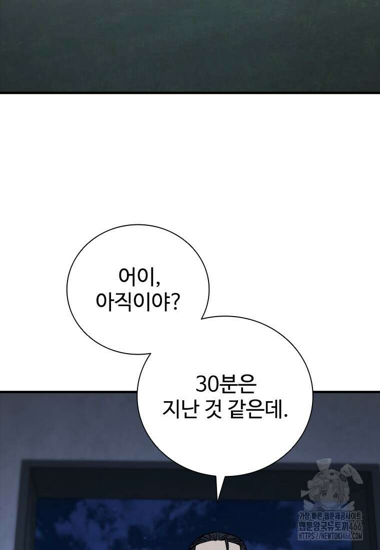 샤크 와이번 83화 140