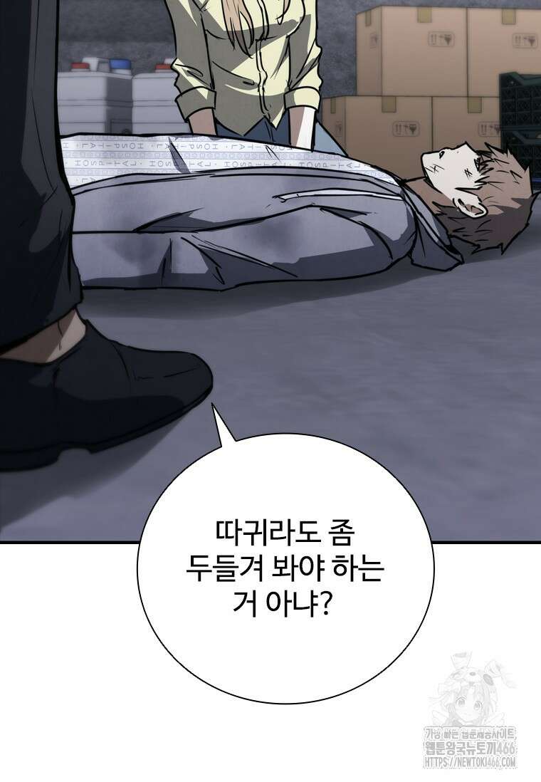 샤크 와이번 83화 143