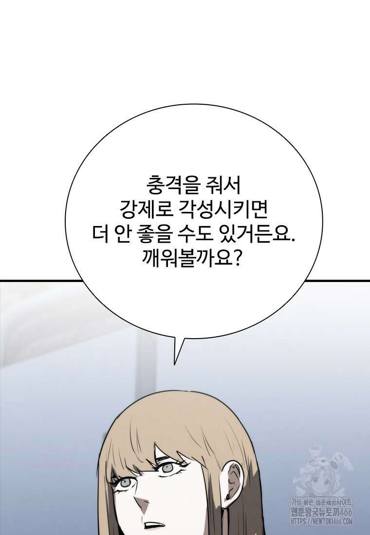 샤크 와이번 83화 144