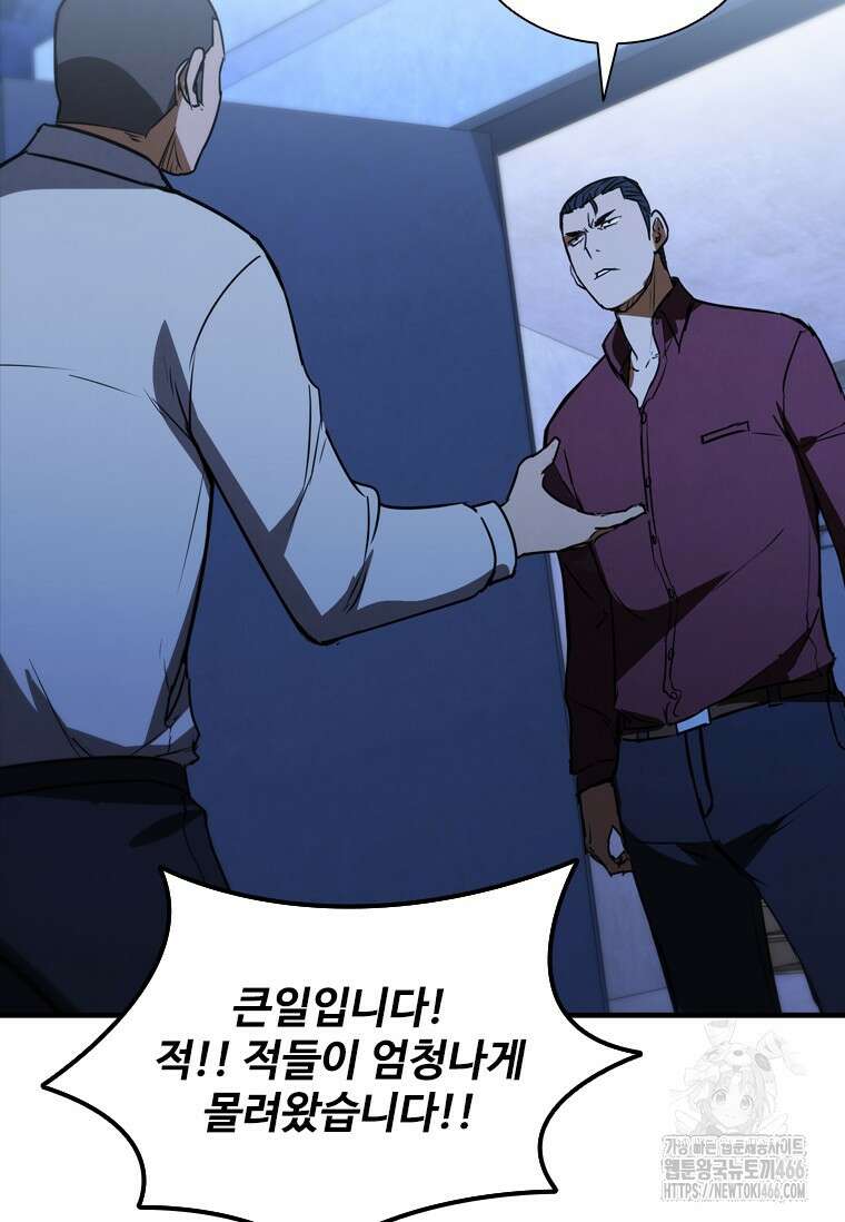 샤크 와이번 83화 150