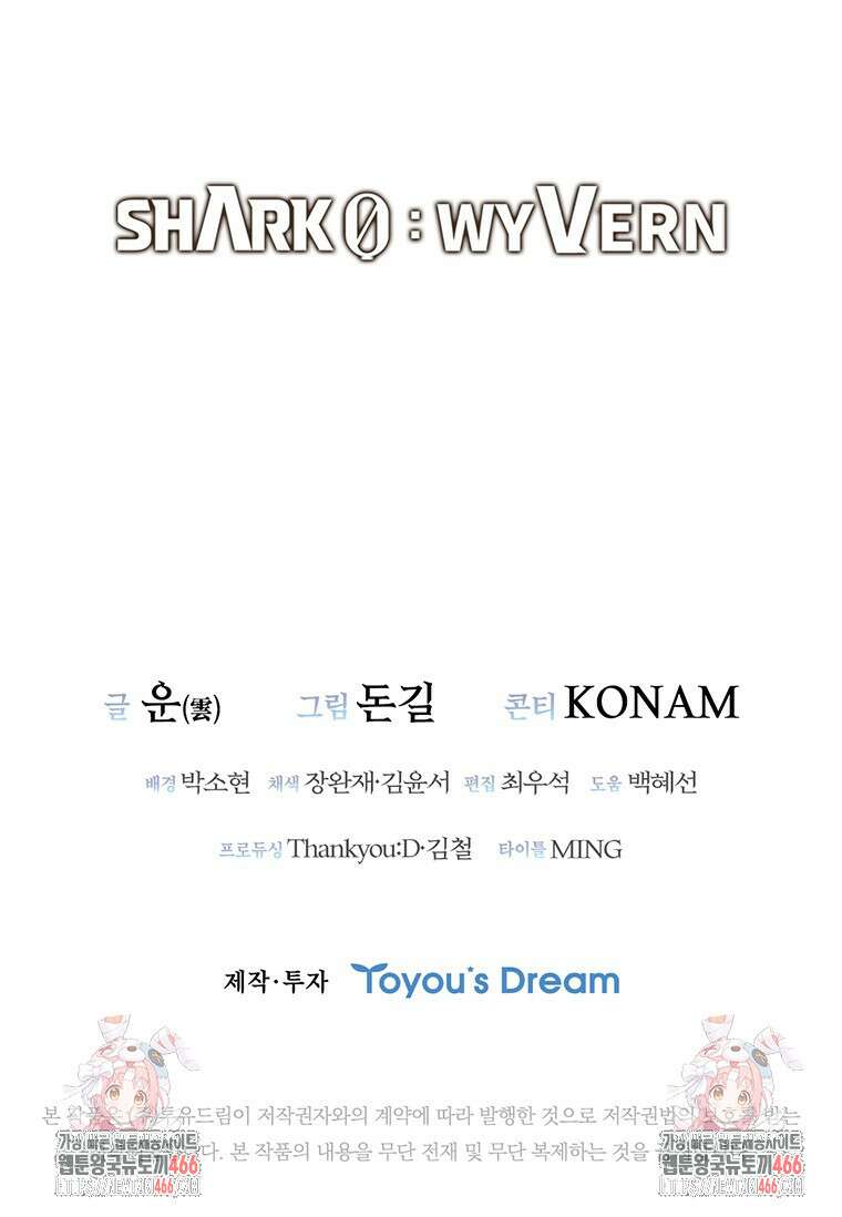 샤크 와이번 83화 170