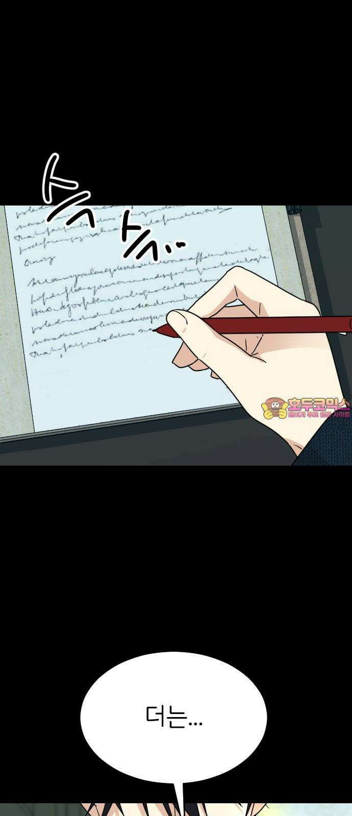 피말리는 과대생활 32화 1