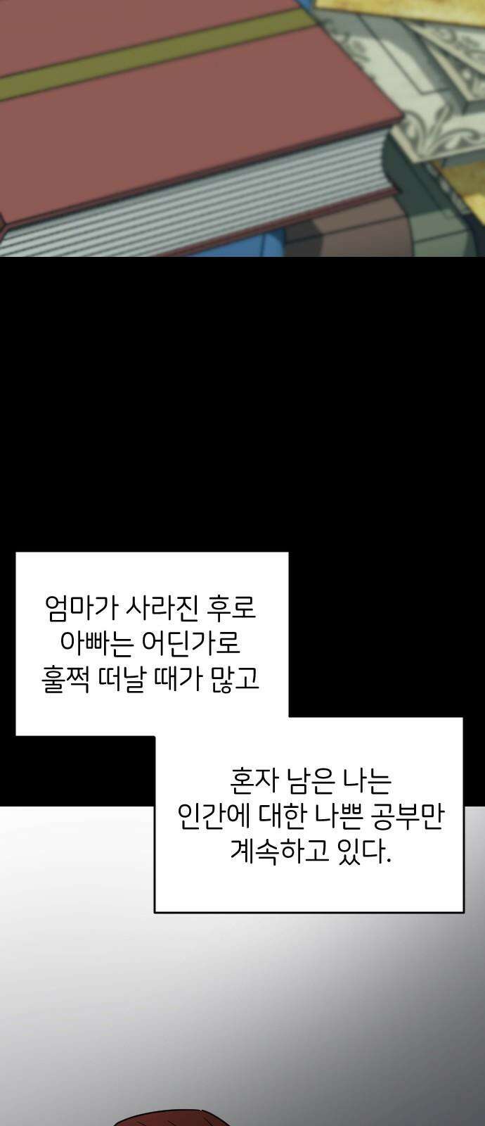 피말리는 과대생활 32화 4
