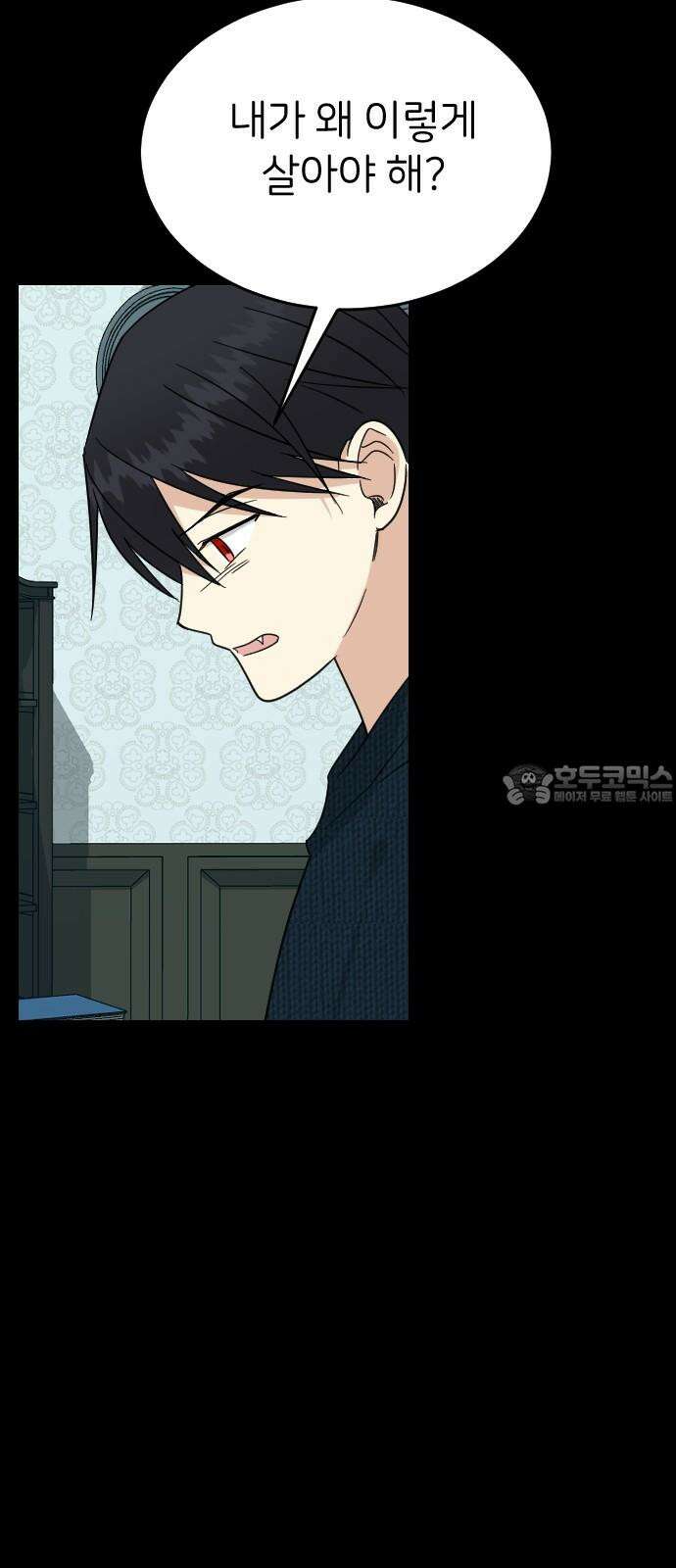 피말리는 과대생활 32화 6