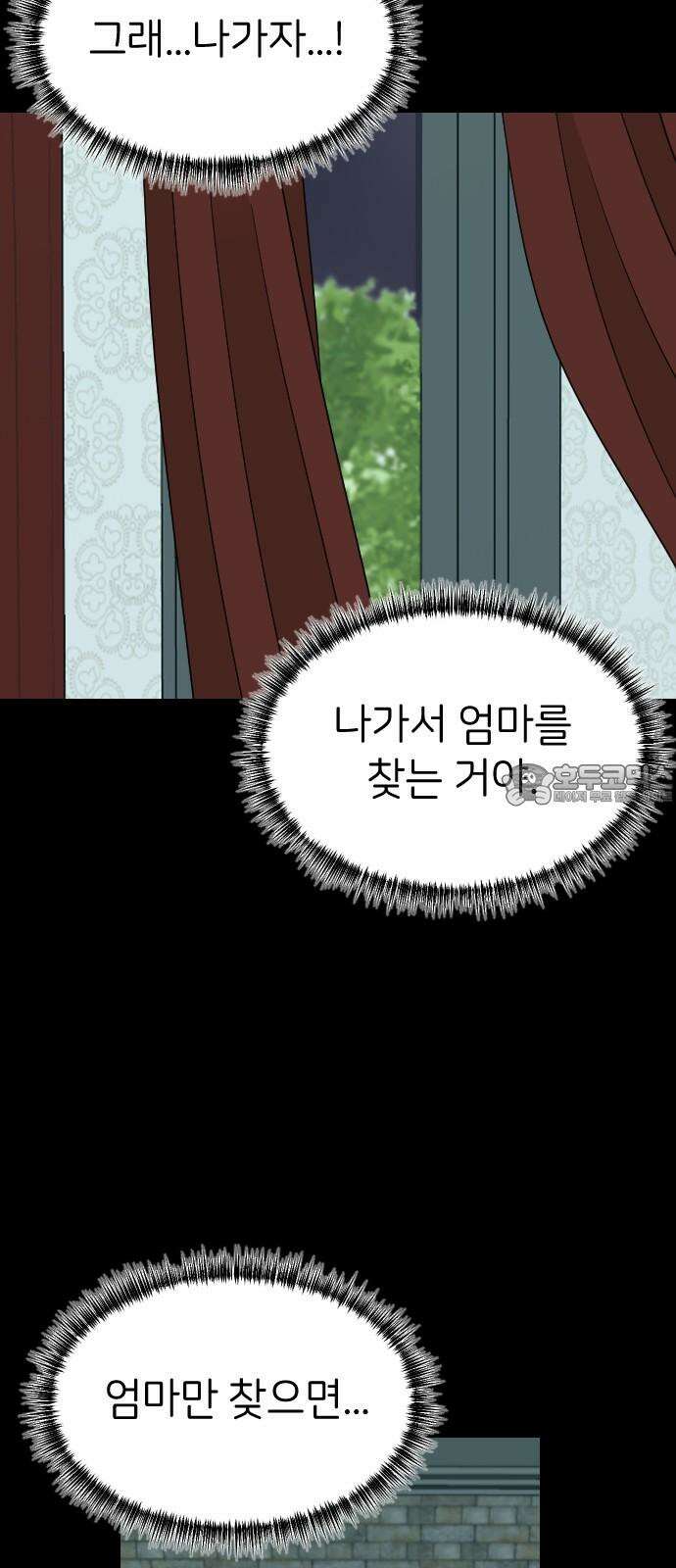 피말리는 과대생활 32화 9
