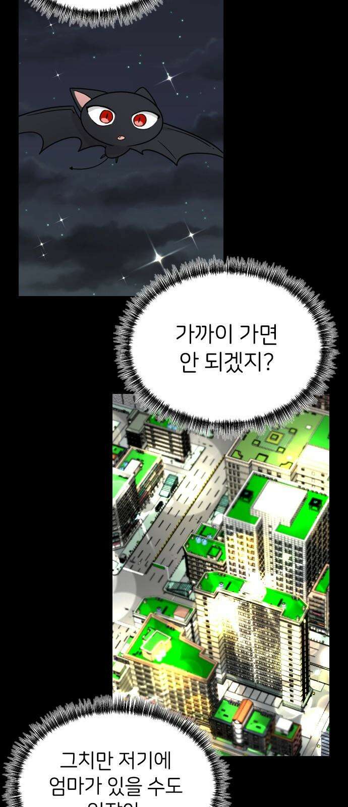 피말리는 과대생활 32화 14