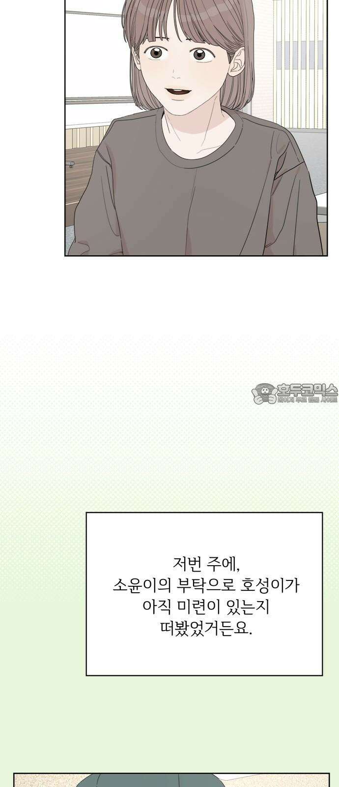 학식의 꿈 57화 3