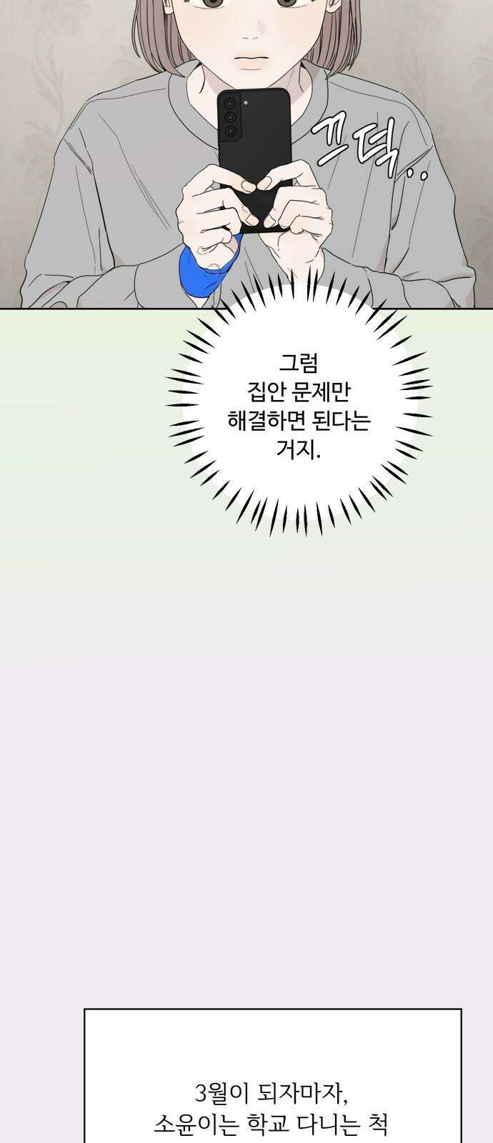 학식의 꿈 57화 5