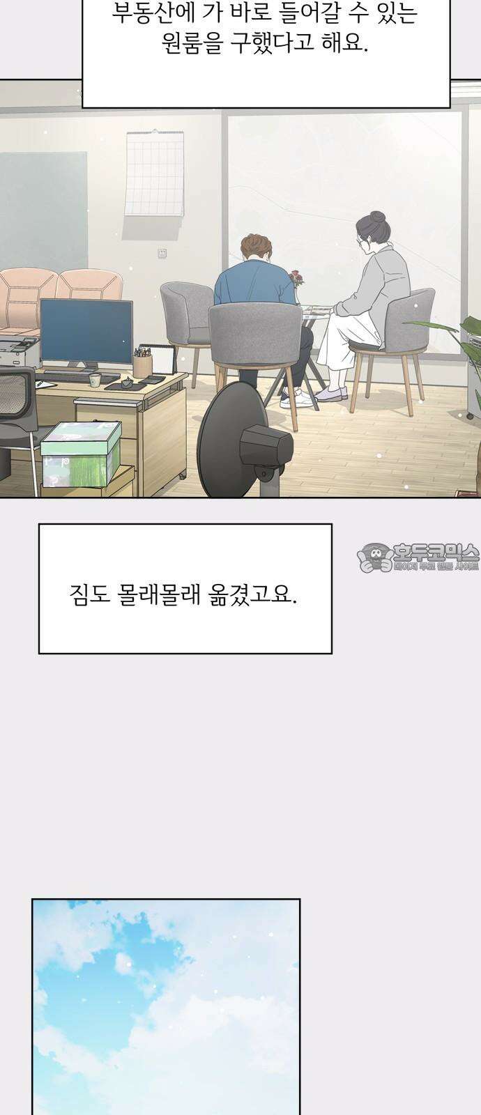 학식의 꿈 57화 6