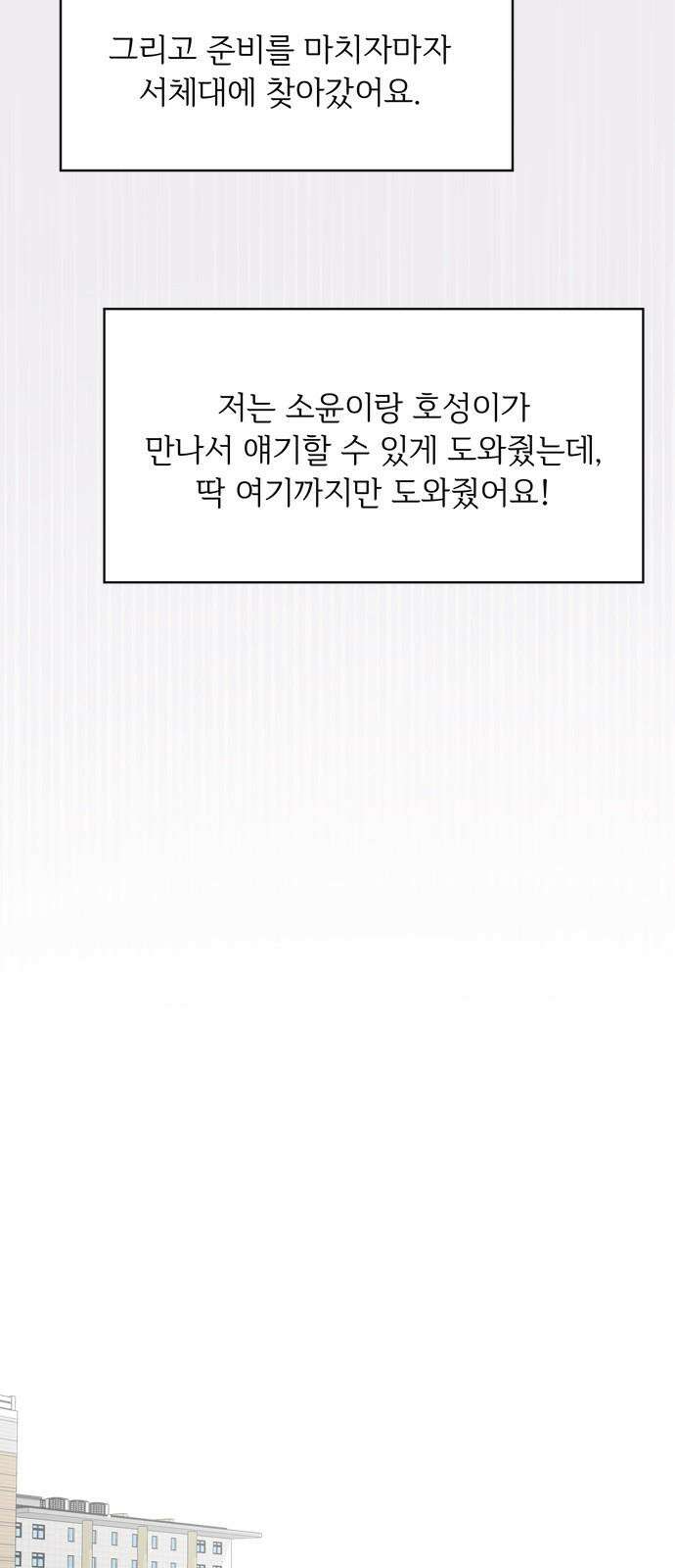 학식의 꿈 57화 8