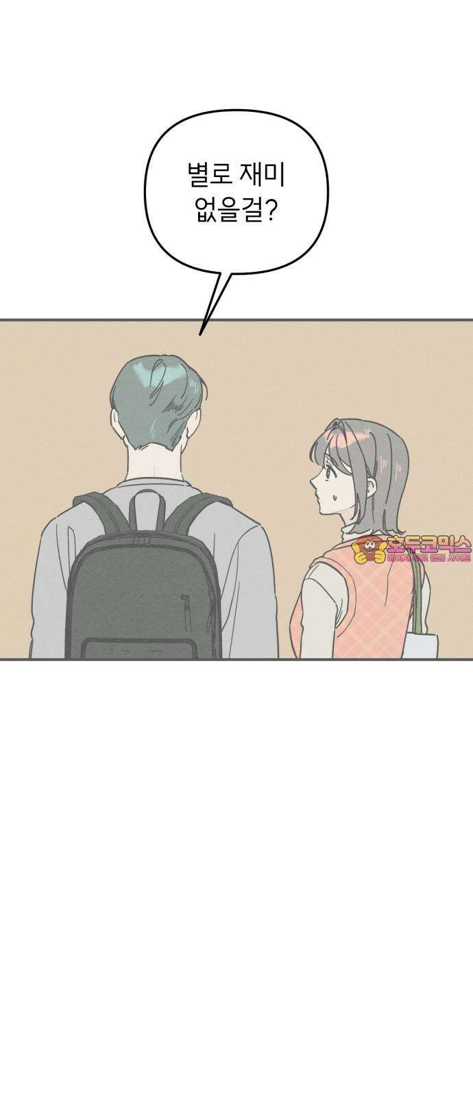 숭늉버블티 10화 1