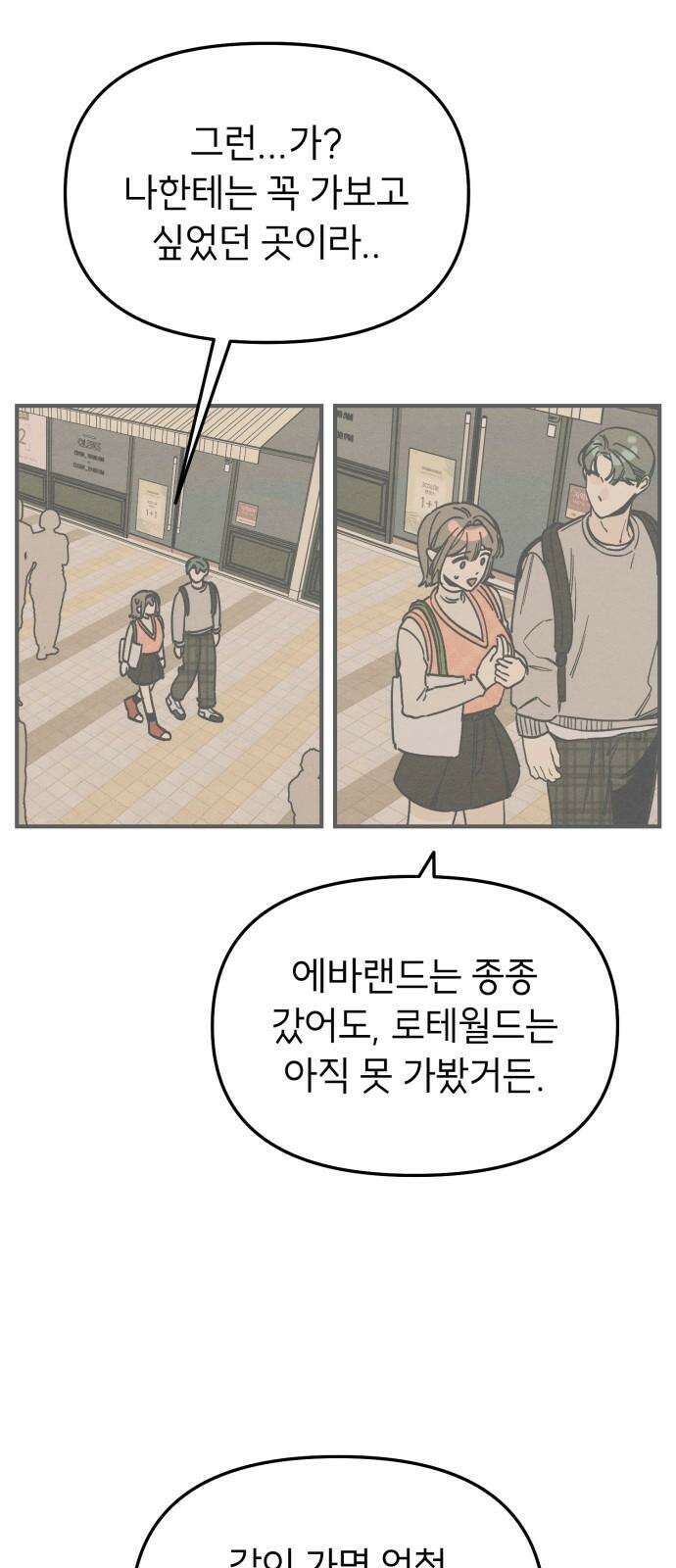 숭늉버블티 10화 2