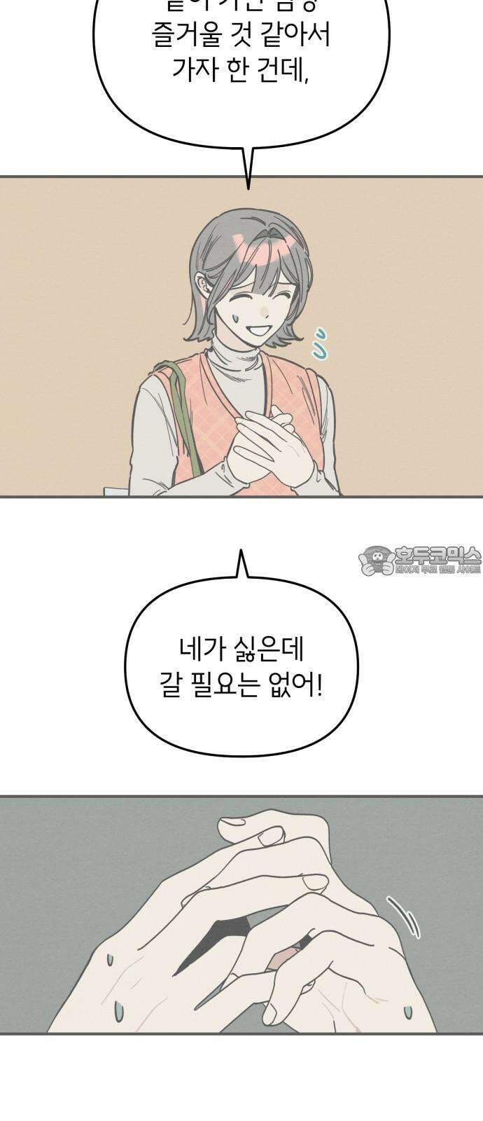 숭늉버블티 10화 3