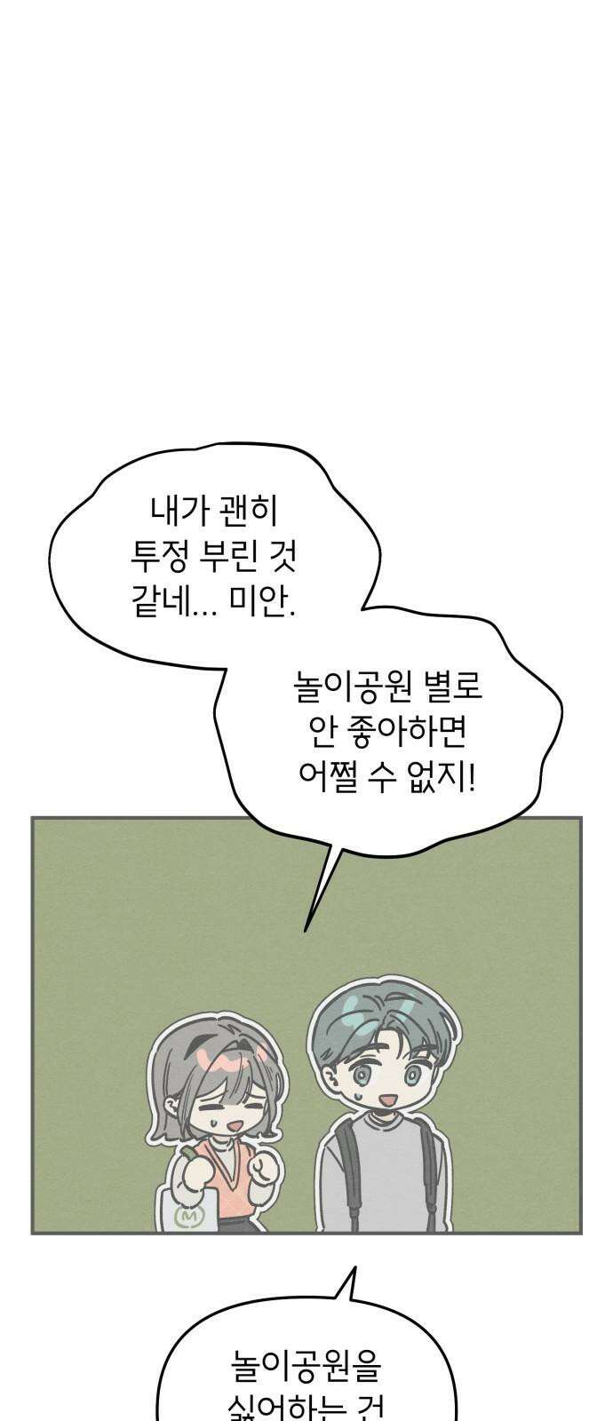 숭늉버블티 10화 4
