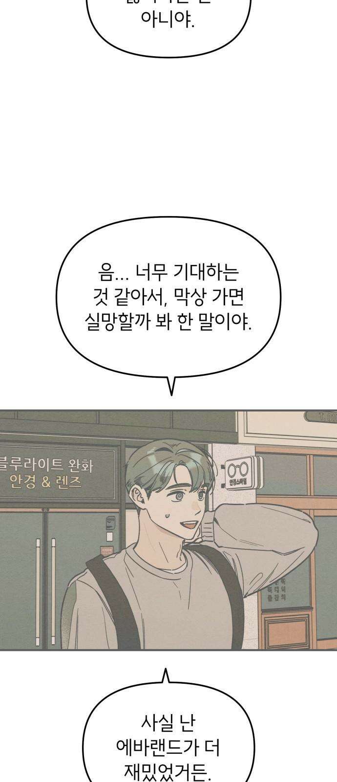 숭늉버블티 10화 5
