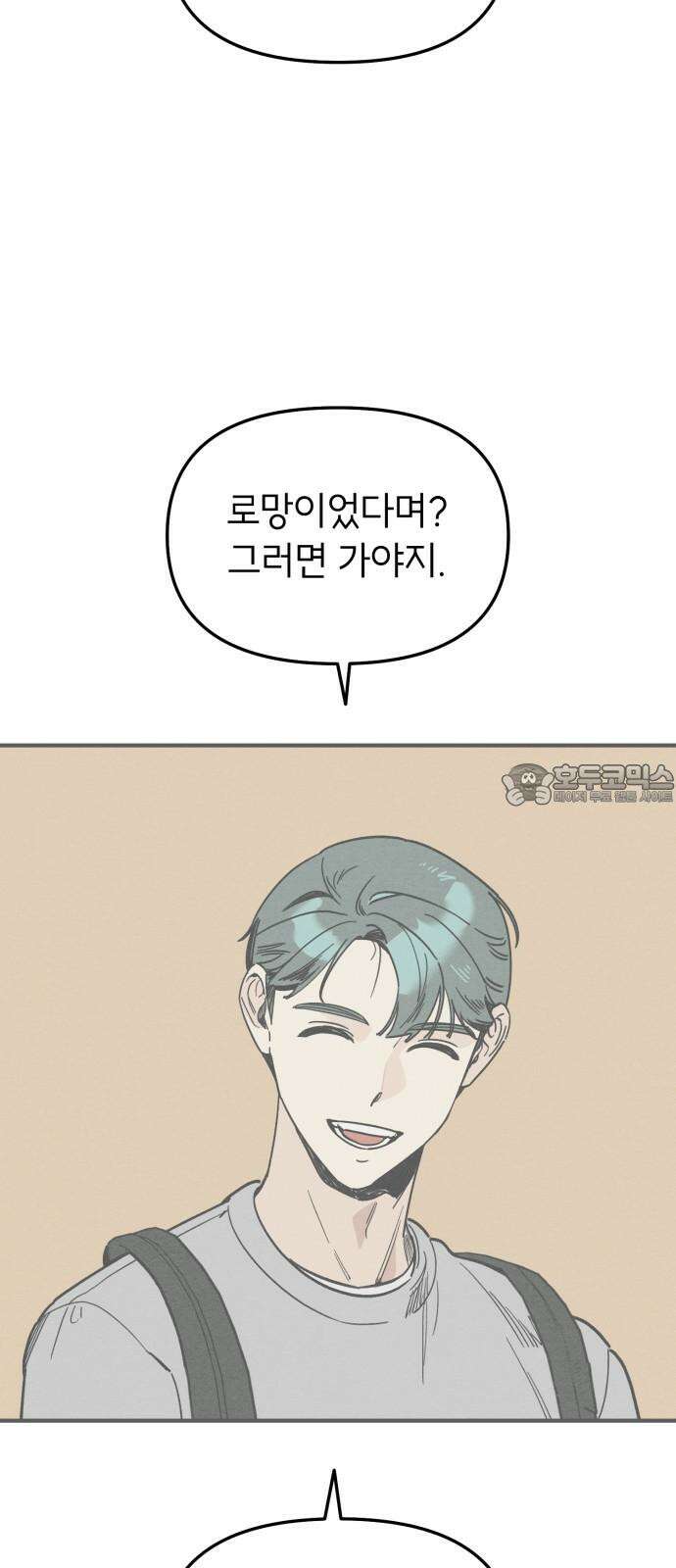 숭늉버블티 10화 6