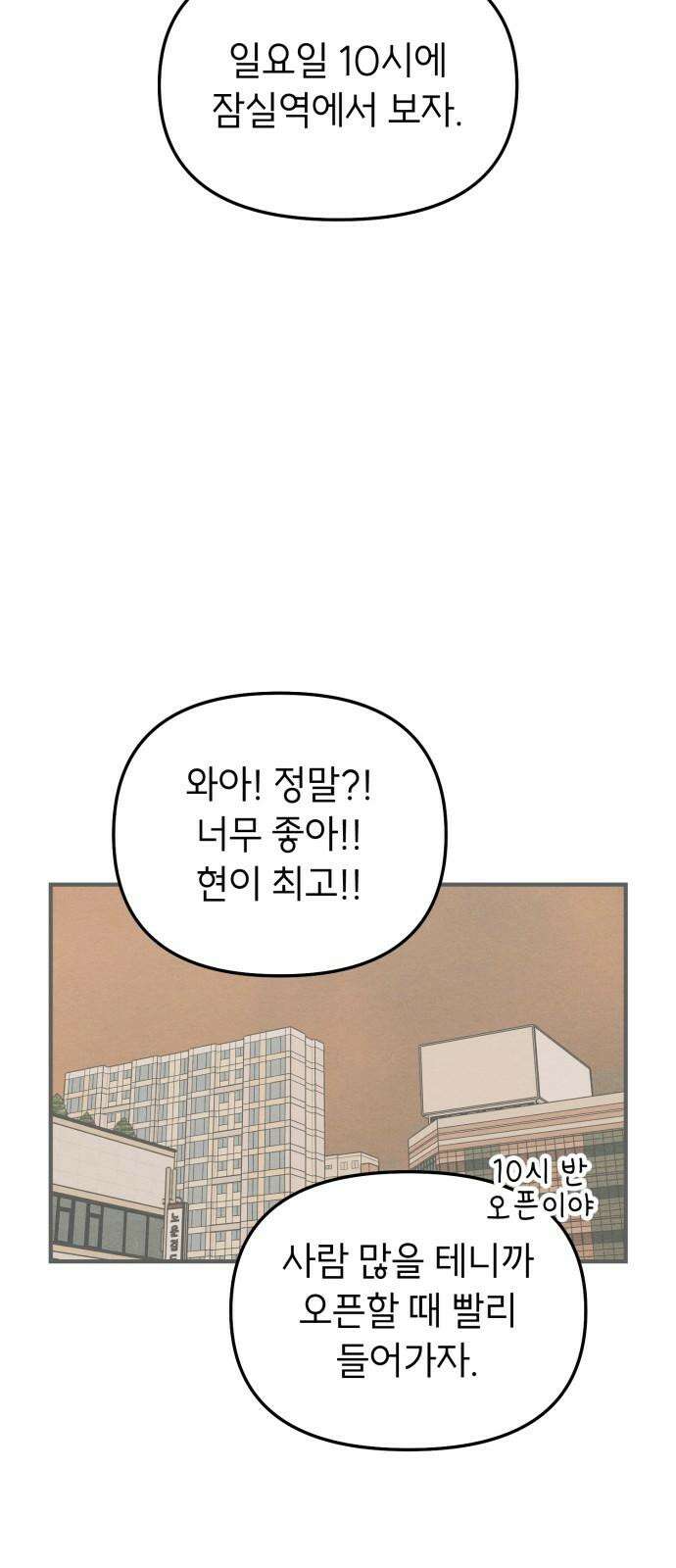 숭늉버블티 10화 7