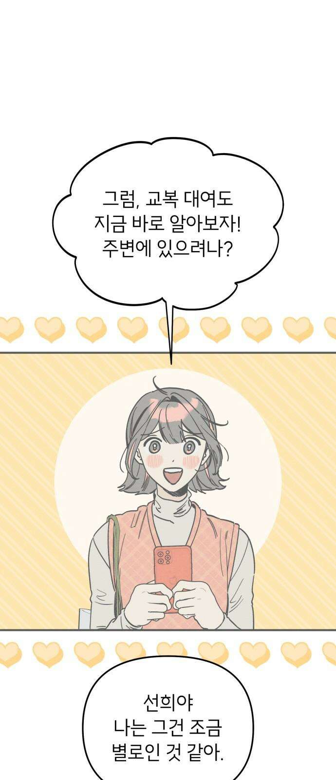 숭늉버블티 10화 8