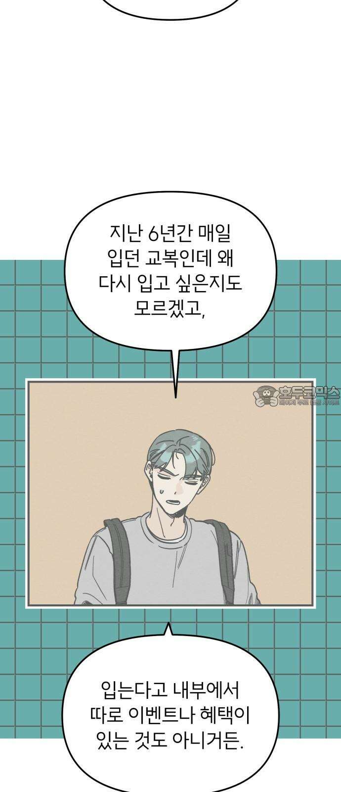 숭늉버블티 10화 9