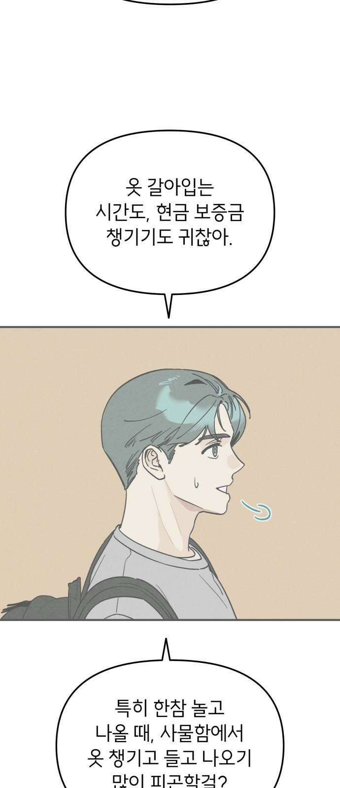 숭늉버블티 10화 10