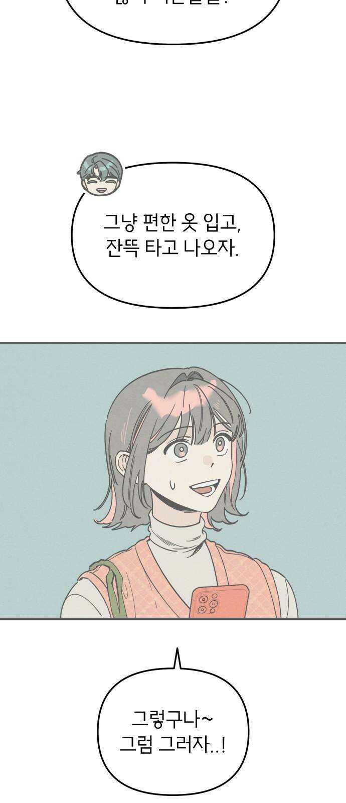 숭늉버블티 10화 11
